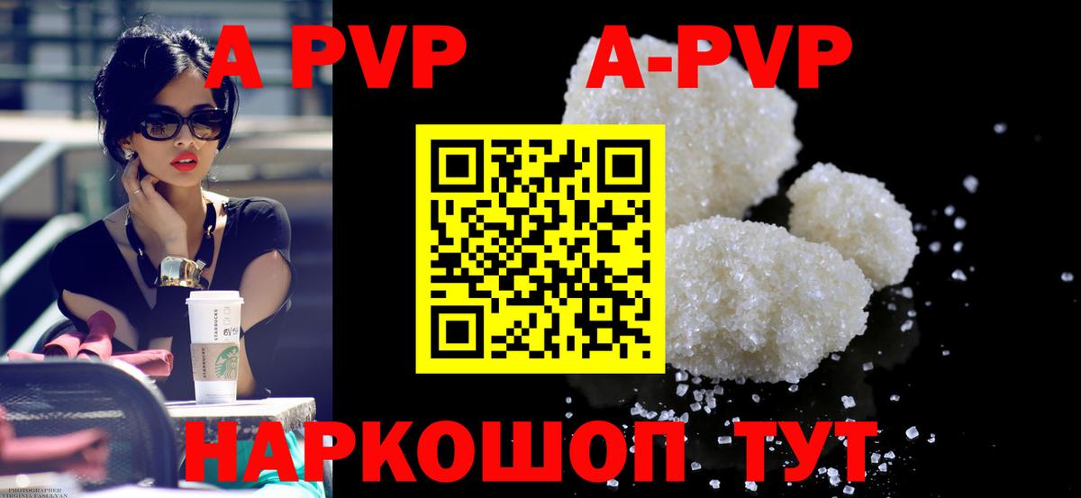 А ПВП СК  A-PVP СК  Тобольск  Вход с VPN  APVP Crystall 