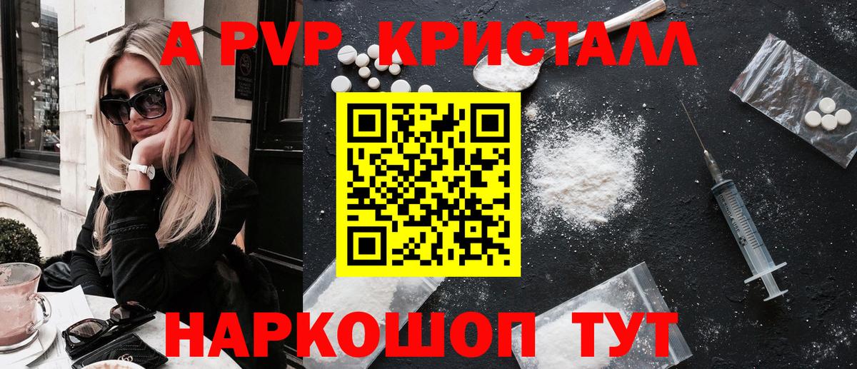 Alfa_PVP Crystall Тобольск