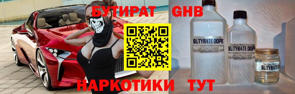 БУТИРАТ BDO Тобольск