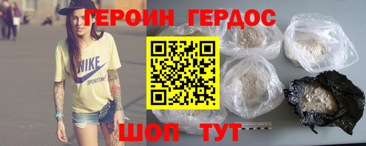 ГЕРОИН белый Тобольск