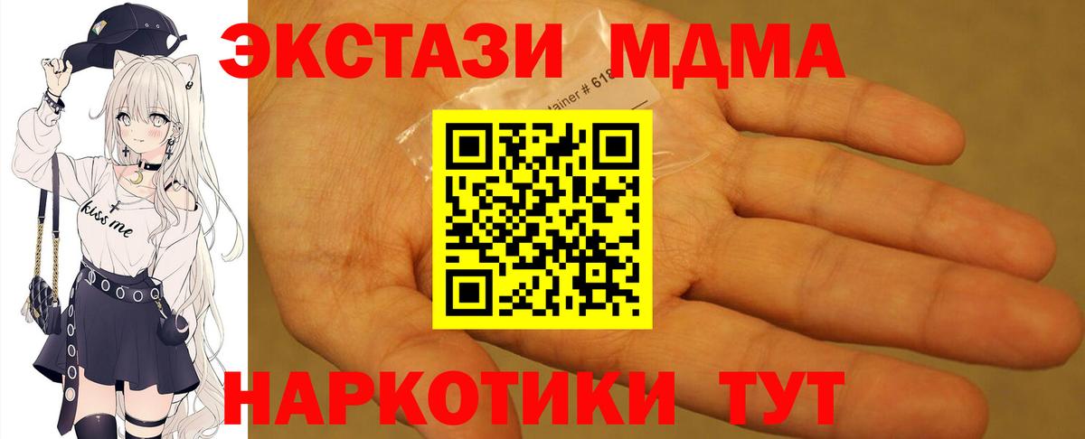МДМА VHQ  Вход с VPN  Тобольск  MDMA молли 