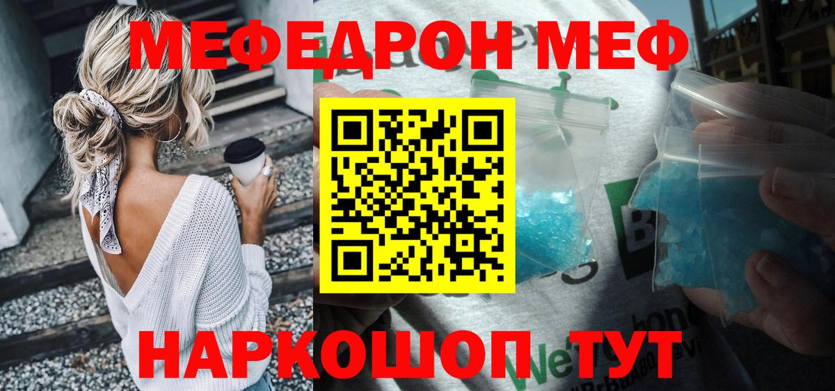 Меф мяу мяу мука Тобольск