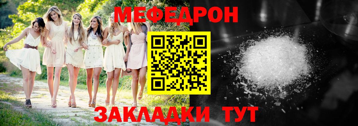 Меф кристаллы  МЕФ 4 MMC  МЯУ-МЯУ  Тобольск  Вход с VPN 
