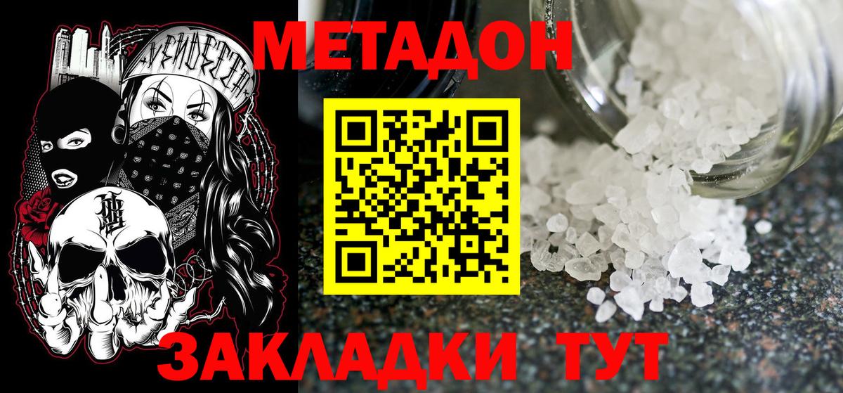 Тобольск  Метадон methadone  нарко площадка официальный сайт  Вход с VPN  Метадон methadone  блэк спрут вход 